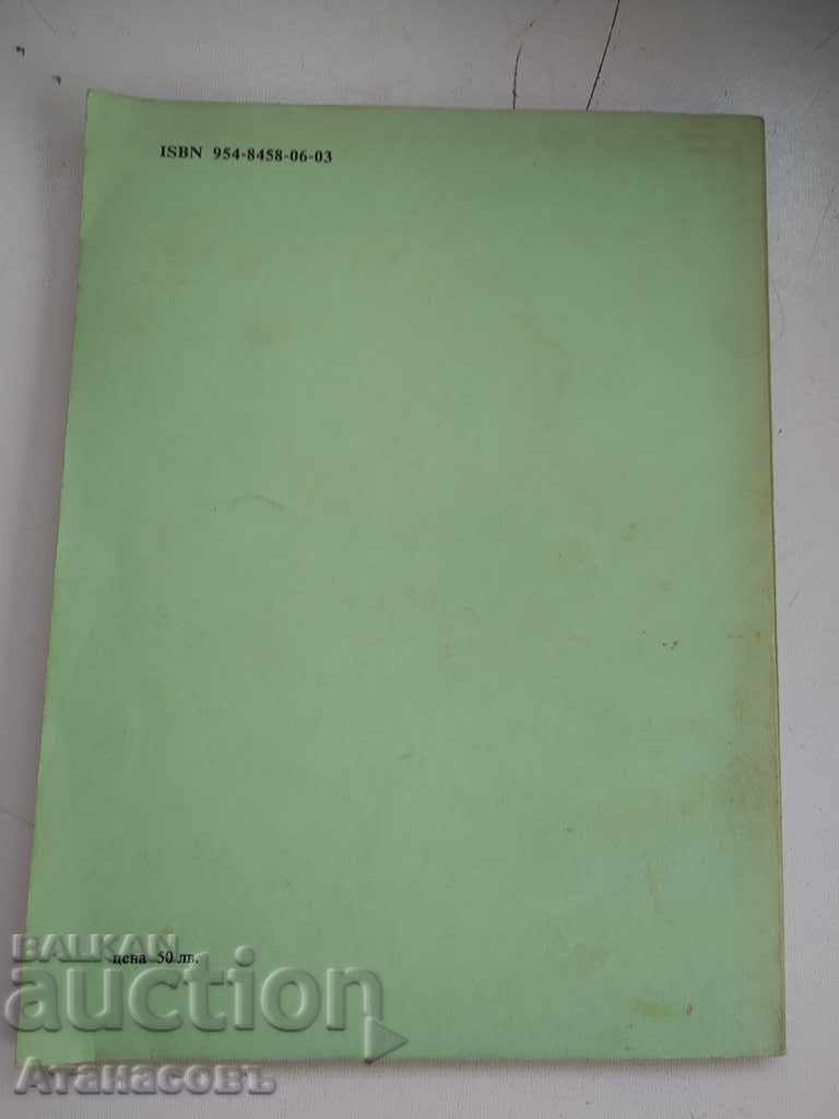 Auction  Army and folklore Anatol Anchev