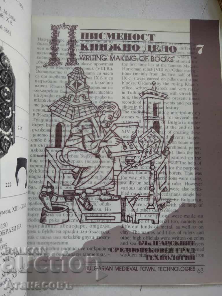 The Bulgarian medieval city of technology - 7 The Bulgarian medieval city of technology - 7