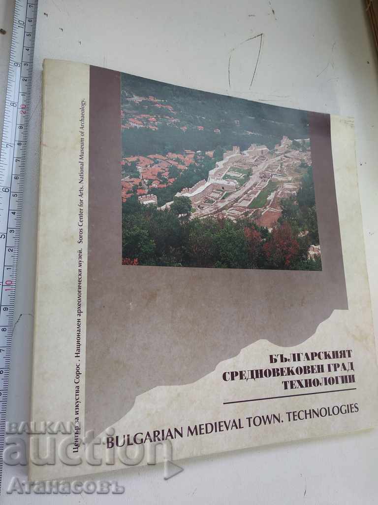 Orașul medieval bulgar al tehnologiei