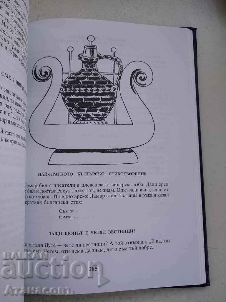 Доставка на Академик Ангел Балевски 100 години от раждането му Доставка на Академик Ангел Балевски 100 години от раждането му