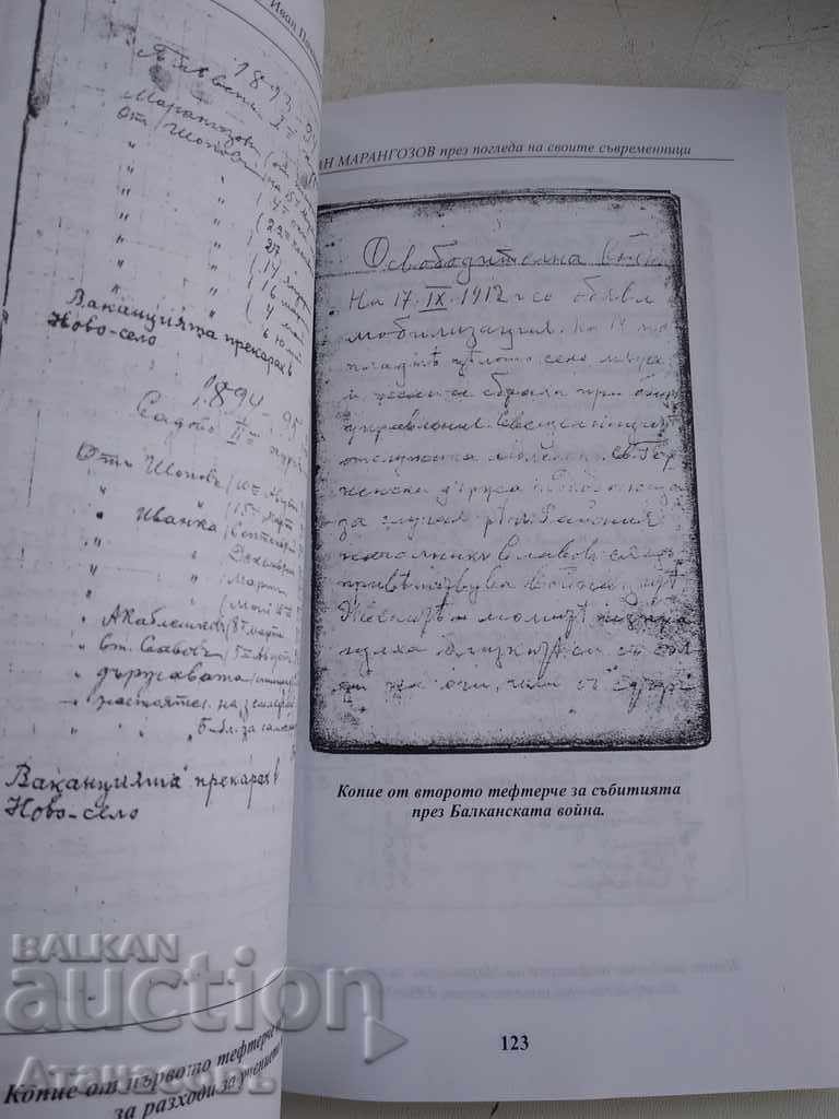 Delivery of Ivan Marangozov through the eyes of Dr. Ivan Pachnikov Delivery of Ivan Marangozov through the eyes of Dr. Ivan Pachnikov