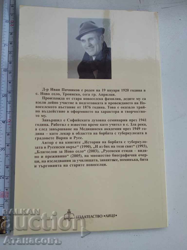 Ivan Marangozov through the eyes of Dr. Ivan Pachnikov - 6 Ivan Marangozov through the eyes of Dr. Ivan Pachnikov - 6