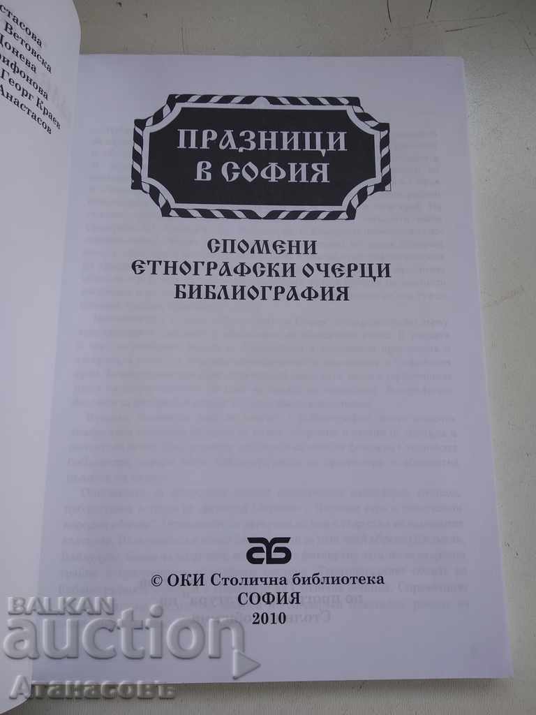 Holidays in Sofia Ethnographic sketches bibliography with price 19.99 BGN | € 10.22 Holidays in Sofia Ethnographic sketches bibliography with price 19.99 BGN | € 10.22