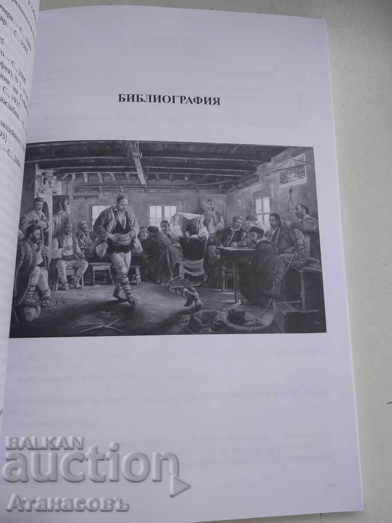 Auction Holidays in Sofia Ethnographic sketches bibliography Auction Holidays in Sofia Ethnographic sketches bibliography
