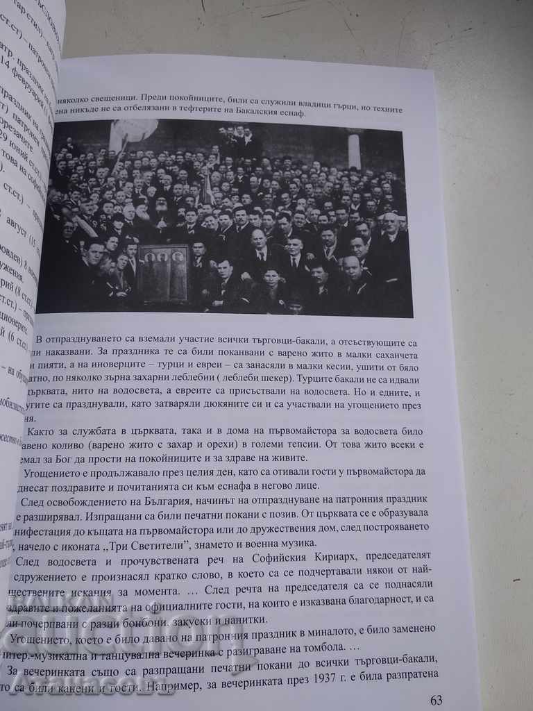 Delivery of Holidays in Sofia Ethnographic sketches bibliography Delivery of Holidays in Sofia Ethnographic sketches bibliography