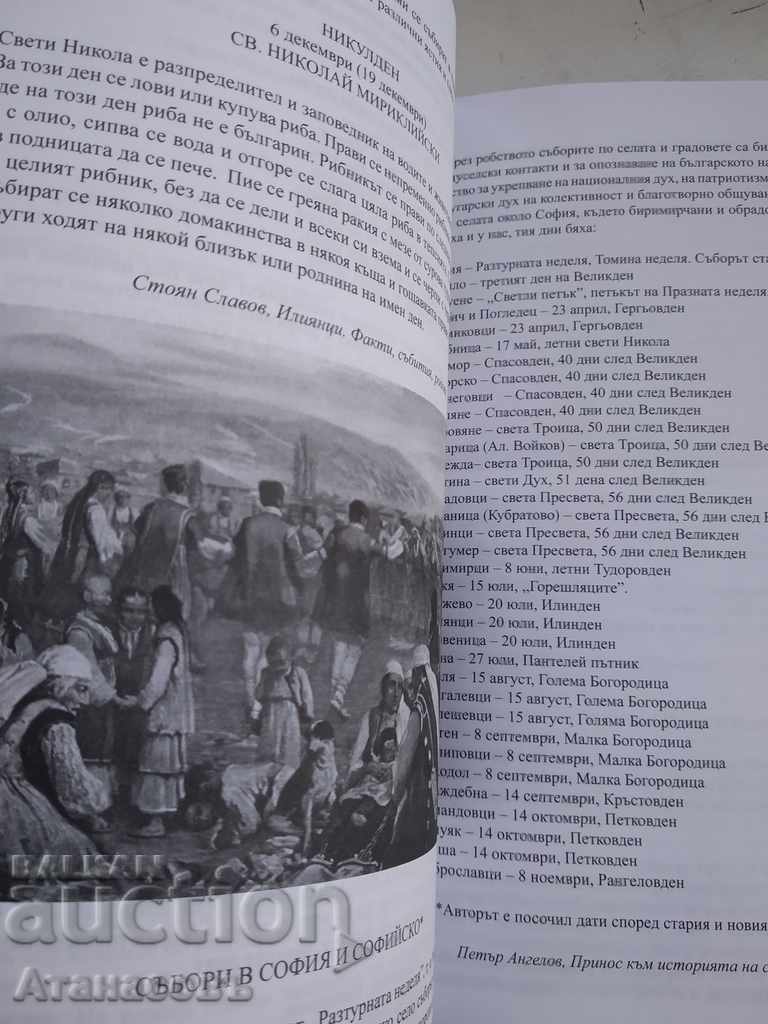 Holidays in Sofia Ethnographic sketches bibliography - 5 Holidays in Sofia Ethnographic sketches bibliography - 5