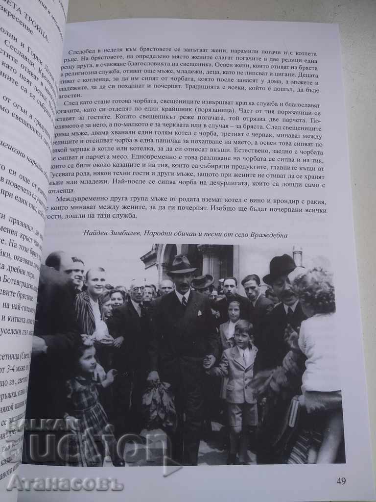 Holidays in Sofia Ethnographic sketches bibliography - 6 Holidays in Sofia Ethnographic sketches bibliography - 6