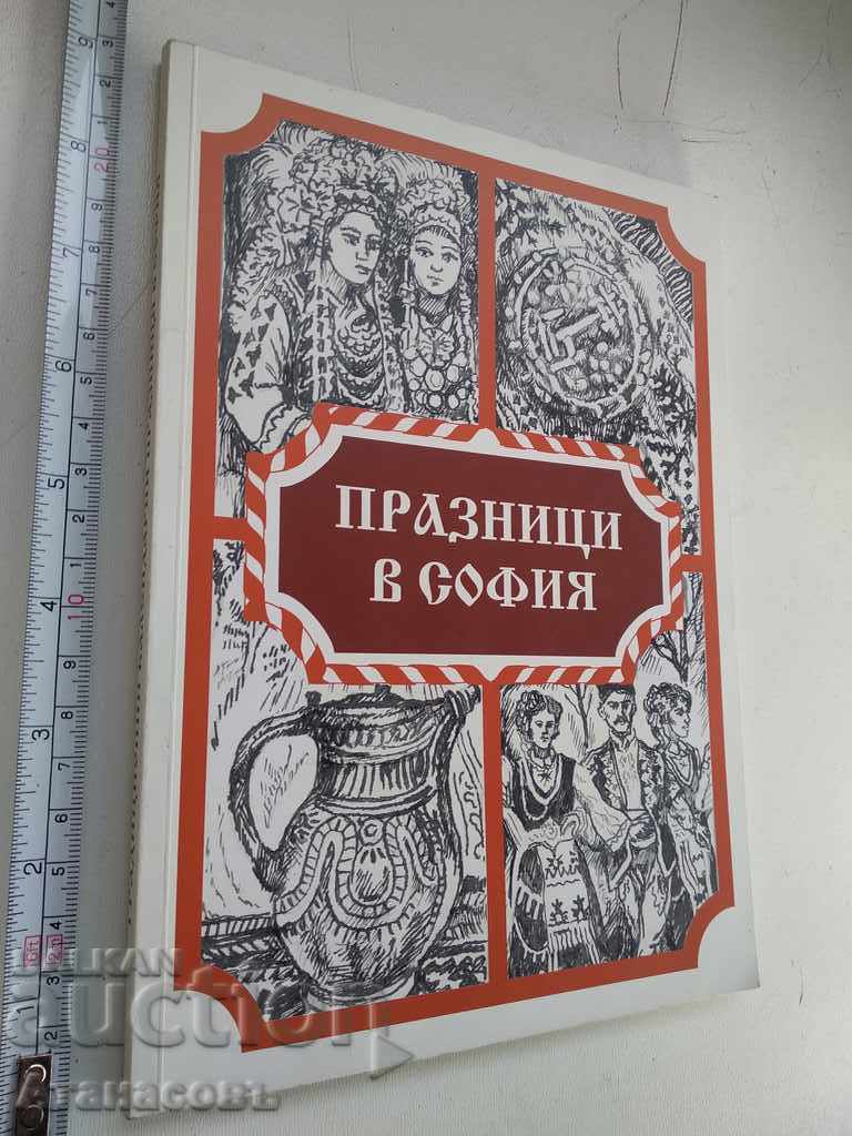 Holidays in Sofia Ethnographic sketches bibliography
