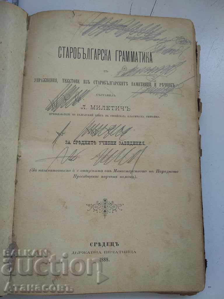 Old Bulgarian grammar French Latin Ivan Slaveykov with price 300.00 BGN | € 153.39 Old Bulgarian grammar French Latin Ivan Slaveykov with price 300.00 BGN | € 153.39