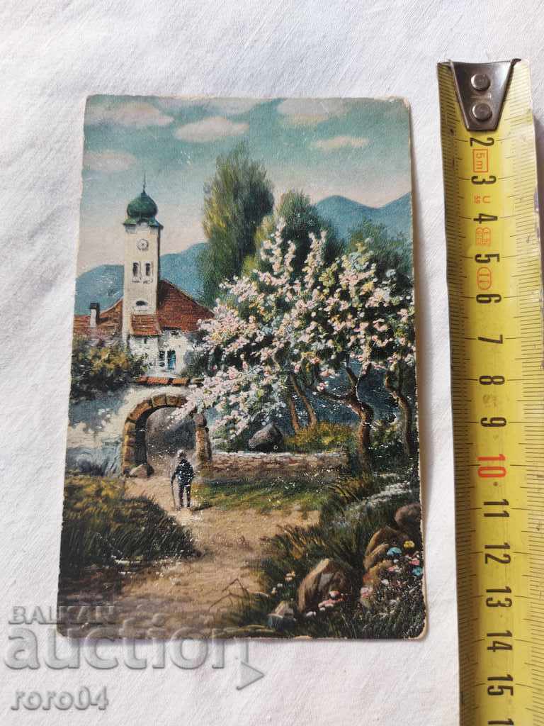 POSTCARD - WWI / WWII with price 8.99 BGN | € 4.60
