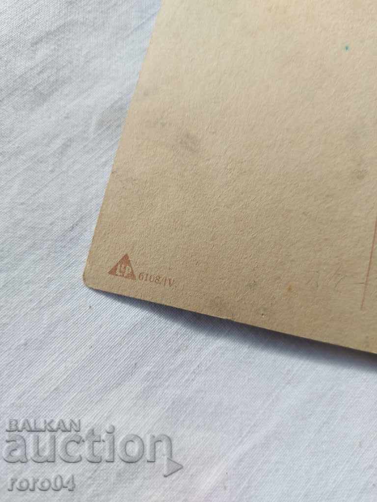 POSTCARD - WWI / WWII - 6