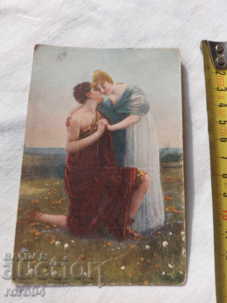 POSTCARD - WWI / WWII with price 8.99 BGN | € 4.60 POSTCARD - WWI / WWII with price 8.99 BGN | € 4.60
