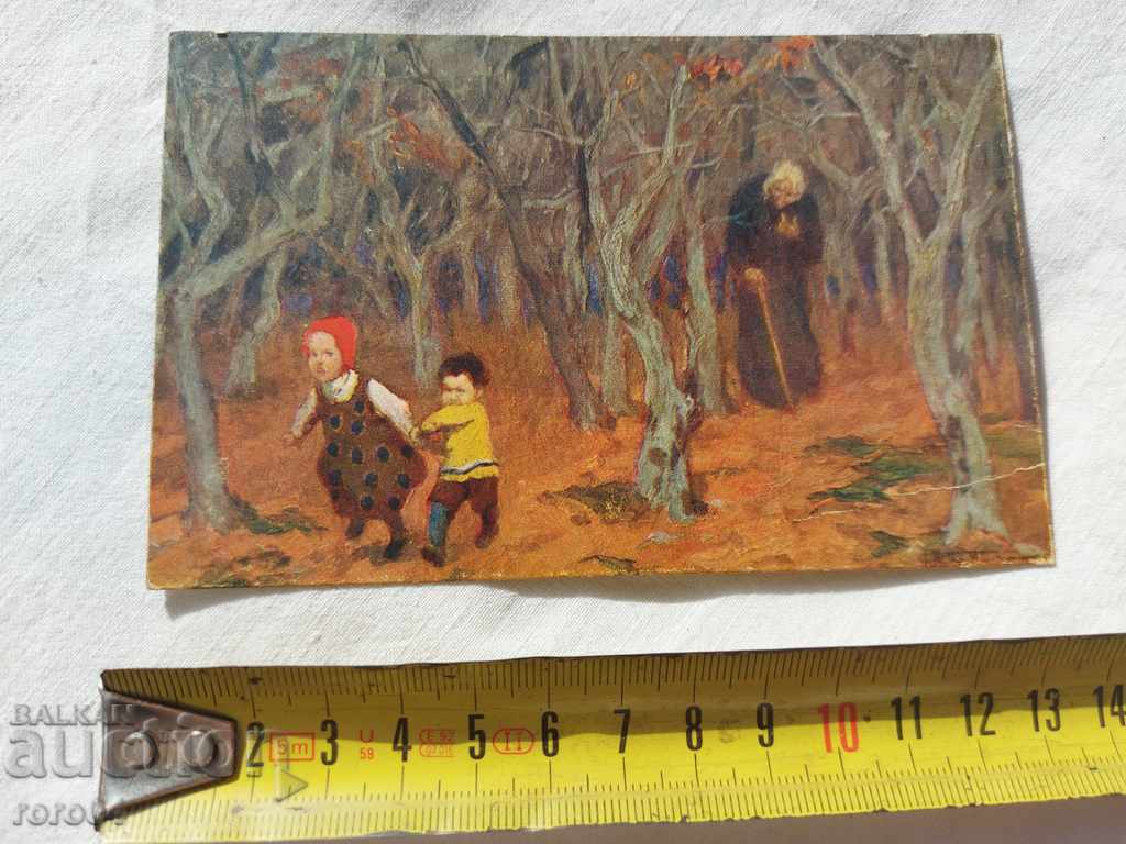 POSTCARD - WWI / WWII with price 8.99 BGN | € 4.60 POSTCARD - WWI / WWII with price 8.99 BGN | € 4.60