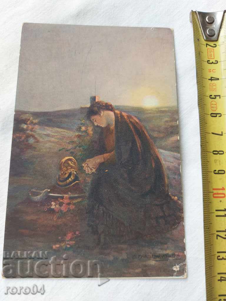 POSTCARD - WWI / WWII with price 9.99 BGN | € 5.11 POSTCARD - WWI / WWII with price 9.99 BGN | € 5.11