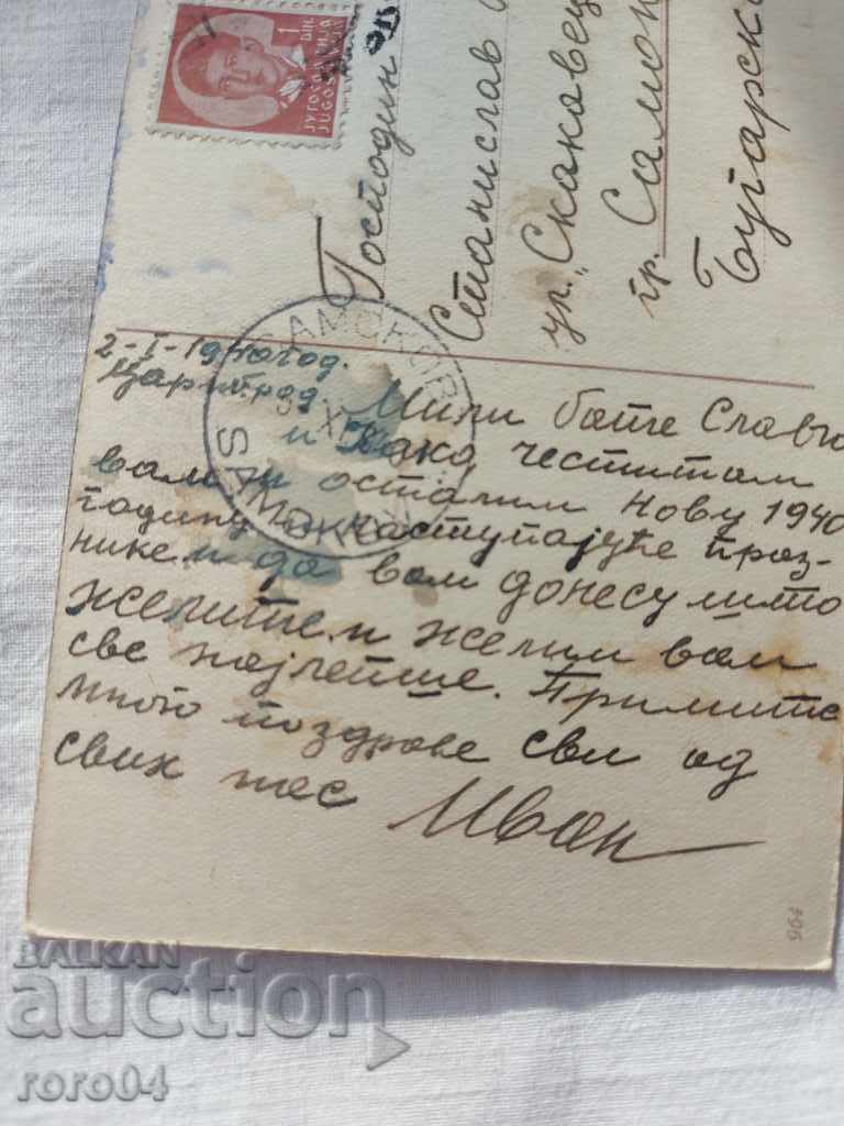 POSTCARD - WWI / WWII - 7 POSTCARD - WWI / WWII - 7