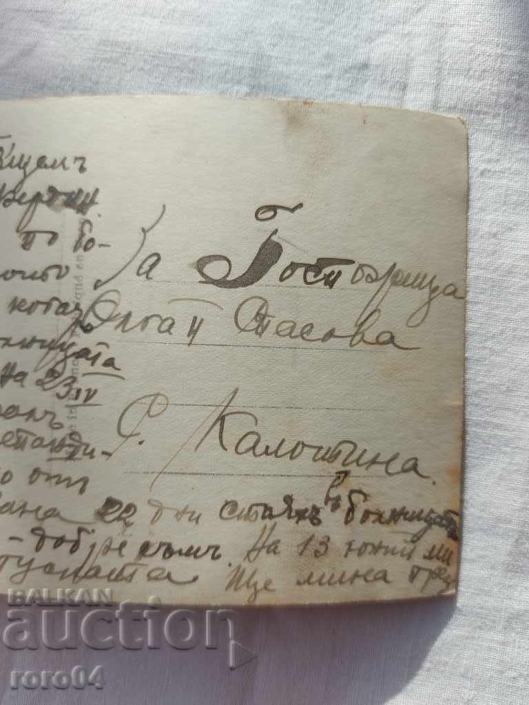 POSTCARD - WWI / WWII - 6 POSTCARD - WWI / WWII - 6