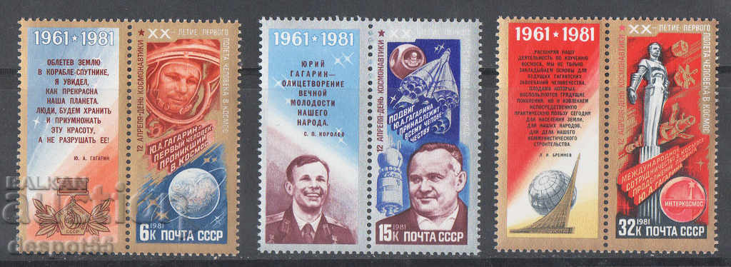 1981. СССР. Ден на космонавтиката.