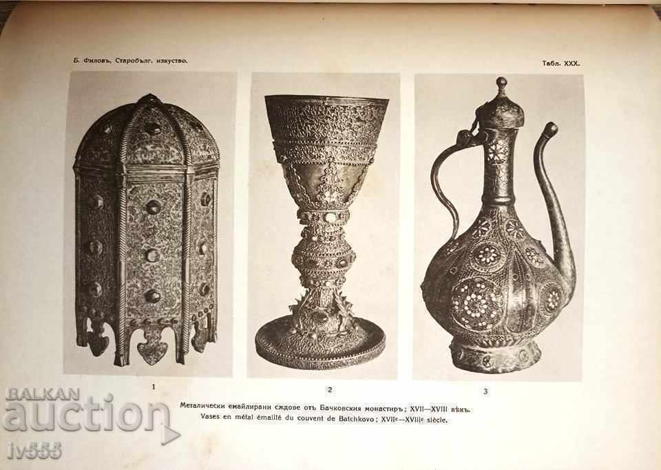 ПРОДАВАМ КНИГА СТАРОБЪЛГАРСКОТО ИЗКУСТВО - БОГДАН ФИЛОВ 1924 с цена 600.00 лв. | € 306.78 ПРОДАВАМ КНИГА СТАРОБЪЛГАРСКОТО ИЗКУСТВО - БОГДАН ФИЛОВ 1924 с цена 600.00 лв. | € 306.78