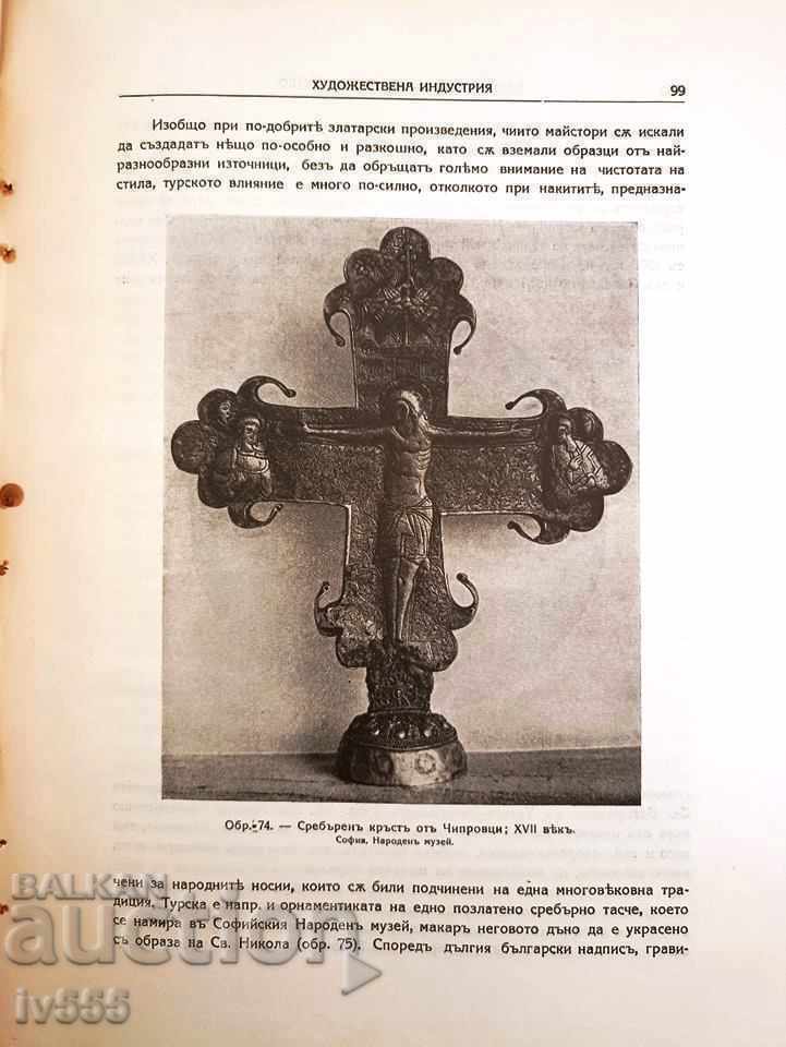 Аукцион ПРОДАВАМ КНИГА СТАРОБЪЛГАРСКОТО ИЗКУСТВО - БОГДАН ФИЛОВ 1924 Аукцион ПРОДАВАМ КНИГА СТАРОБЪЛГАРСКОТО ИЗКУСТВО - БОГДАН ФИЛОВ 1924