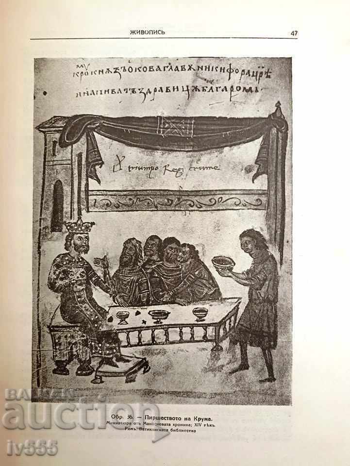 ΠΟΥΛΑΩ ΒΙΒΛΙΟ ΠΑΛΑΙΑΣ ΒΟΥΛΓΑΡΙΚΗΣ ΤΕΧΝΗΣ - BOGDAN FILOV 1924 - 5