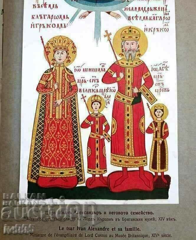 I AM SELLING A BOOK OF OLD BULGARIAN ART - BOGDAN FILOV 1924 - 6