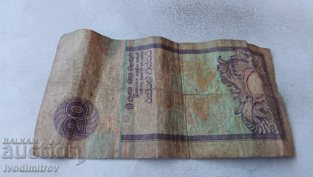 Σρι Λάνκα 20 ρουπίες 2001 με τιμή 2.65 BGN | € 1.35 Σρι Λάνκα 20 ρουπίες 2001 με τιμή 2.65 BGN | € 1.35
