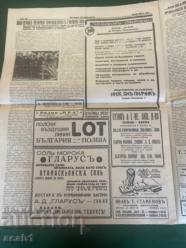 Auction The Gazette of the Newspapers NV Tsar Boris3 20 years. from the reign Auction The Gazette of the Newspapers NV Tsar Boris3 20 years. from the reign