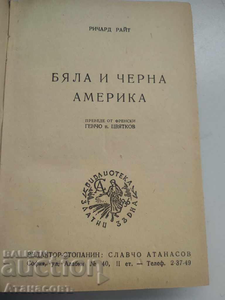White and Black America Richard Wright with price 10.00 BGN | € 5.11 White and Black America Richard Wright with price 10.00 BGN | € 5.11