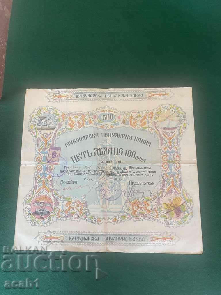 YUCHBONARSKA POPULAR BANK with price 11.99 BGN | € 6.13 YUCHBONARSKA POPULAR BANK with price 11.99 BGN | € 6.13