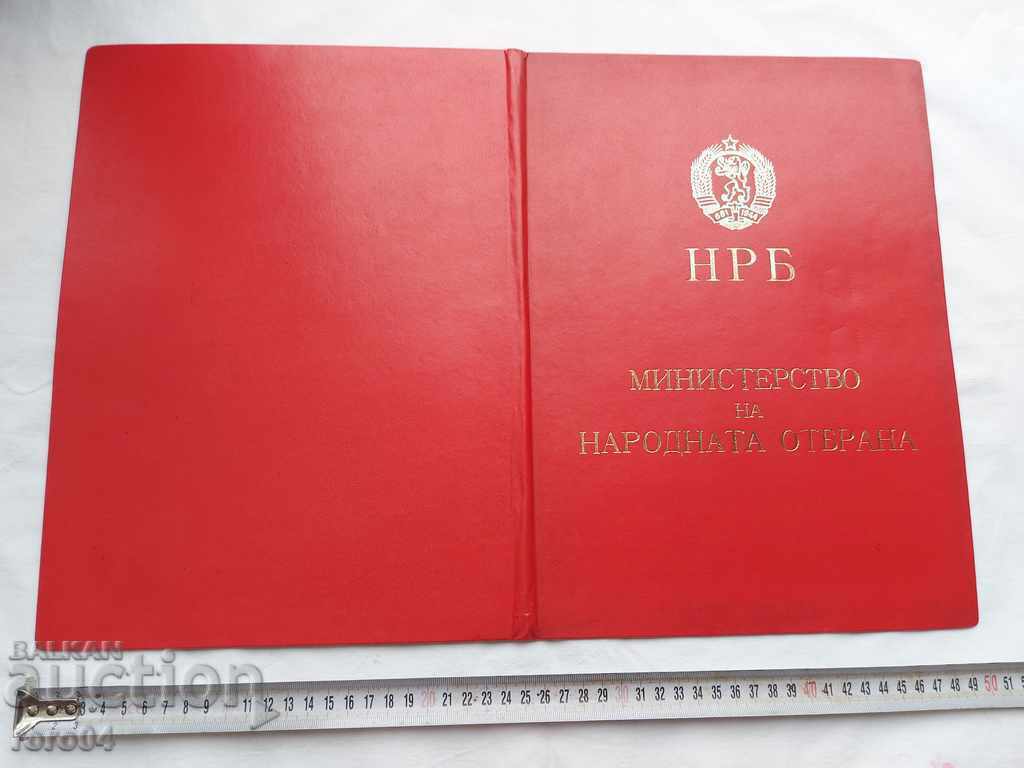 COLONEL GEORGE PRODANOV POPOV with price 53.10 BGN | € 27.15 COLONEL GEORGE PRODANOV POPOV with price 53.10 BGN | € 27.15