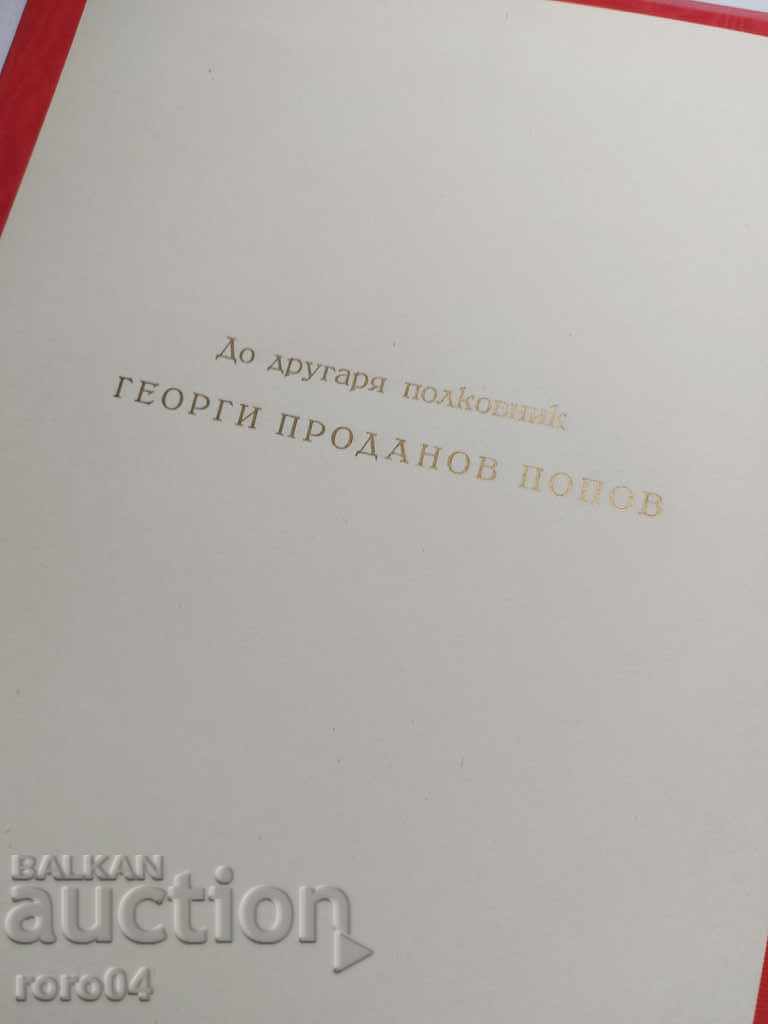 Auction COLONEL GEORGE PRODANOV POPOV Auction COLONEL GEORGE PRODANOV POPOV