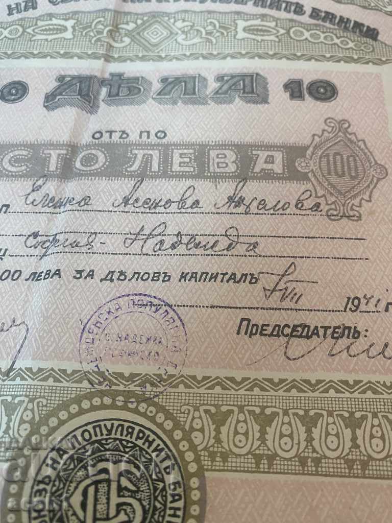 Hopeful Popular Bank with price 11.99 BGN | € 6.13 Hopeful Popular Bank with price 11.99 BGN | € 6.13