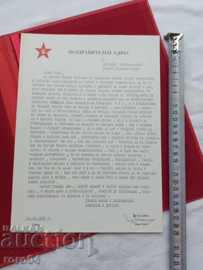 Παράδοση ΣΤΡΑΤΗΓΟΣ - ΤΑΓΜΑΤΑΡΧΟΣ ΓΙΩΡΓΟΣ ΠΡΟΝΤΑΝΟΒ ΠΟΠΟΒ Παράδοση ΣΤΡΑΤΗΓΟΣ - ΤΑΓΜΑΤΑΡΧΟΣ ΓΙΩΡΓΟΣ ΠΡΟΝΤΑΝΟΒ ΠΟΠΟΒ