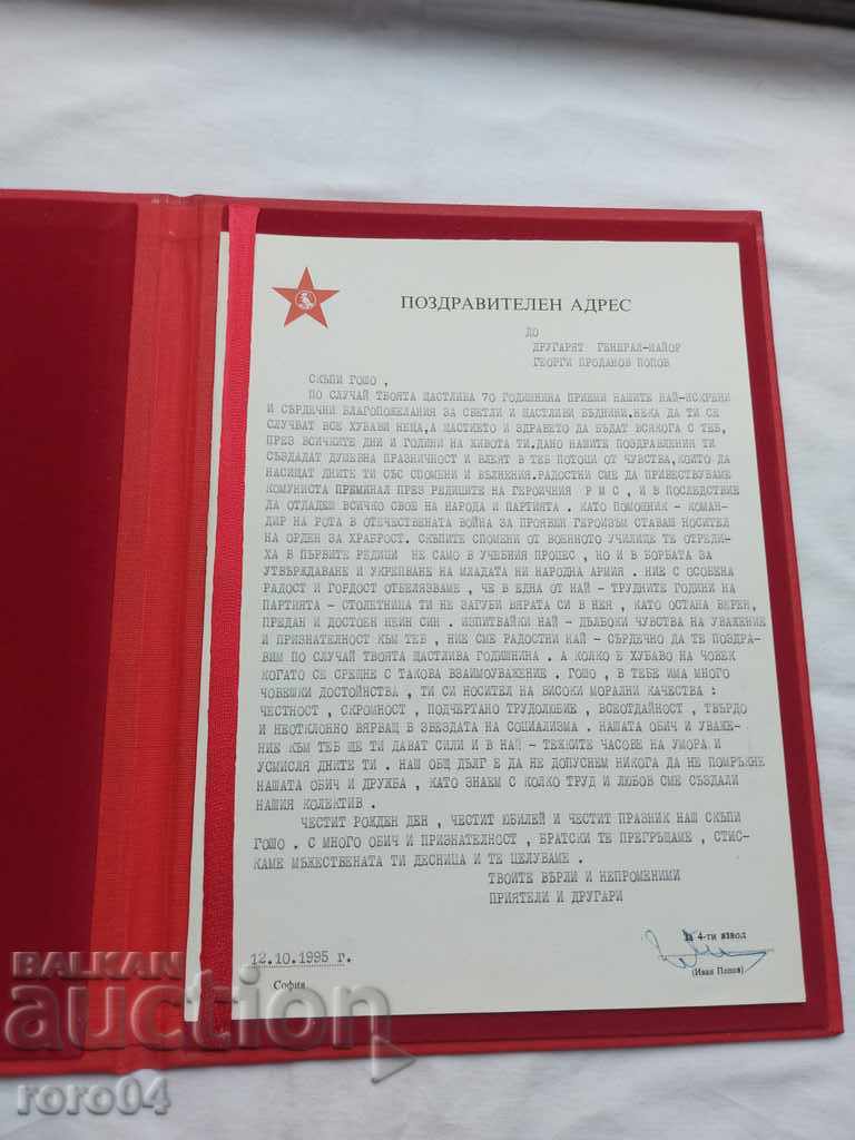 ΣΤΡΑΤΗΓΟΣ - ΤΑΓΜΑΤΑΡΧΟΣ ΓΙΩΡΓΟΣ ΠΡΟΝΤΑΝΟΒ ΠΟΠΟΒ - 7 ΣΤΡΑΤΗΓΟΣ - ΤΑΓΜΑΤΑΡΧΟΣ ΓΙΩΡΓΟΣ ΠΡΟΝΤΑΝΟΒ ΠΟΠΟΒ - 7