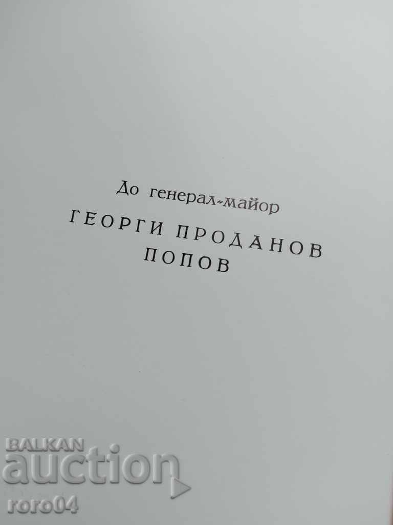 Auction GENERAL - MAJOR GEORGE PRODANOV POPOV Auction GENERAL - MAJOR GEORGE PRODANOV POPOV