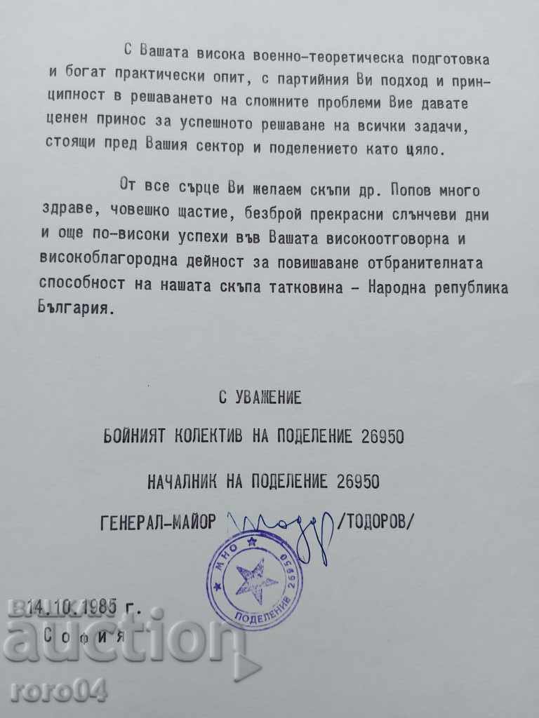 Παράδοση ΣΤΡΑΤΗΓΟΣ - ΤΑΓΜΑΤΑΡΧΟΣ ΓΙΩΡΓΟΣ ΠΡΟΝΤΑΝΟΒ ΠΟΠΟΒ Παράδοση ΣΤΡΑΤΗΓΟΣ - ΤΑΓΜΑΤΑΡΧΟΣ ΓΙΩΡΓΟΣ ΠΡΟΝΤΑΝΟΒ ΠΟΠΟΒ