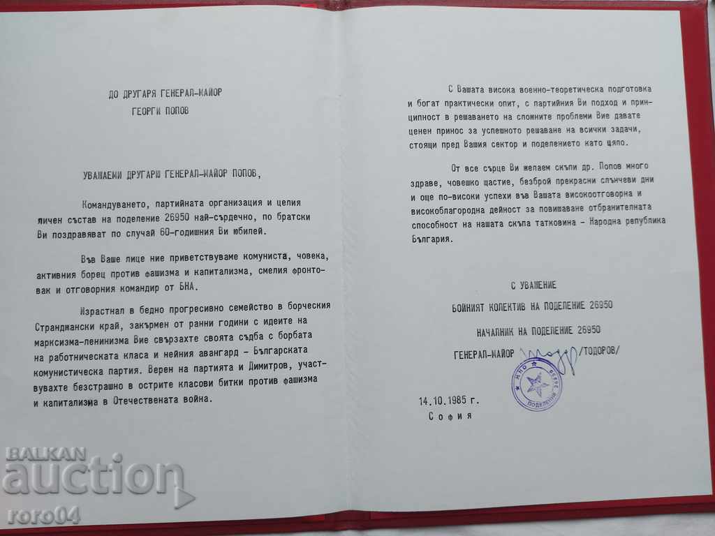 ΣΤΡΑΤΗΓΟΣ - ΤΑΓΜΑΤΑΡΧΟΣ ΓΙΩΡΓΟΣ ΠΡΟΝΤΑΝΟΒ ΠΟΠΟΒ - 7 ΣΤΡΑΤΗΓΟΣ - ΤΑΓΜΑΤΑΡΧΟΣ ΓΙΩΡΓΟΣ ΠΡΟΝΤΑΝΟΒ ΠΟΠΟΒ - 7