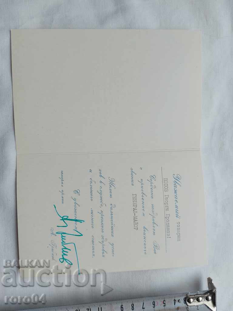 Auction GENERAL - MAJOR GEORGE PRODANOV POPOV Auction GENERAL - MAJOR GEORGE PRODANOV POPOV