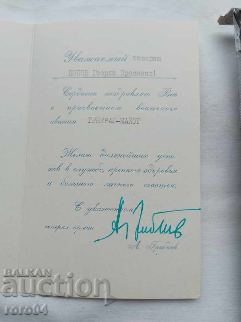 Delivery of GENERAL - MAJOR GEORGE PRODANOV POPOV Delivery of GENERAL - MAJOR GEORGE PRODANOV POPOV