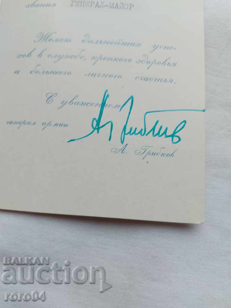 GENERAL - MAJOR GEORGE PRODANOV POPOV - 5 GENERAL - MAJOR GEORGE PRODANOV POPOV - 5