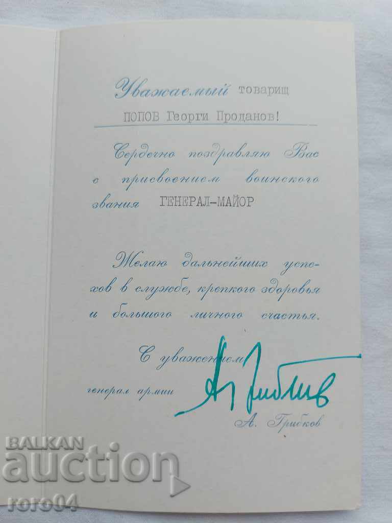 GENERAL - MAJOR GEORGE PRODANOV POPOV - 6 GENERAL - MAJOR GEORGE PRODANOV POPOV - 6