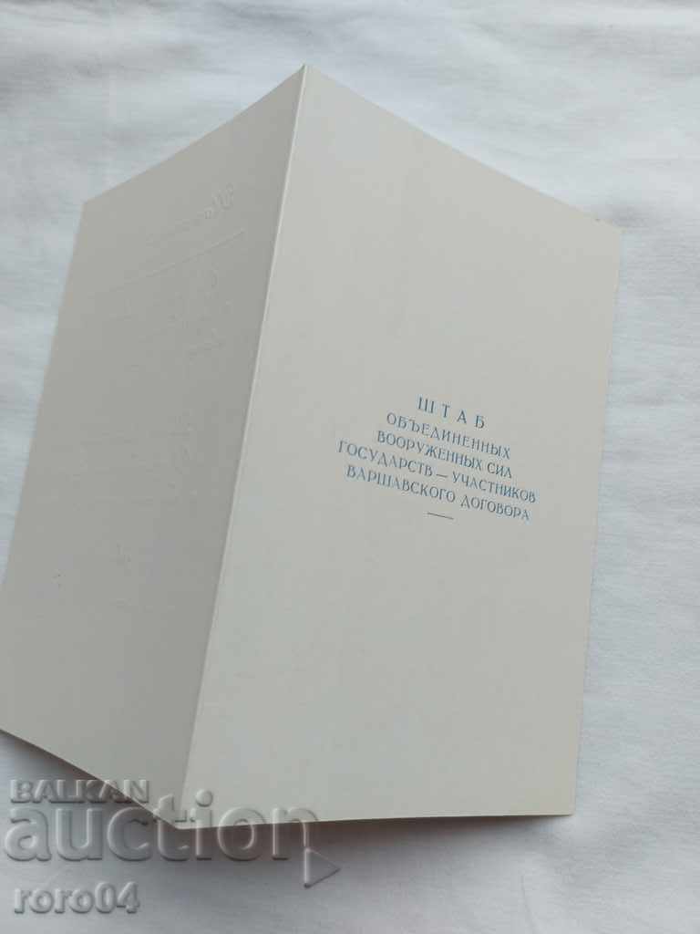 GENERAL - MAJOR GEORGE PRODANOV POPOV - 7 GENERAL - MAJOR GEORGE PRODANOV POPOV - 7