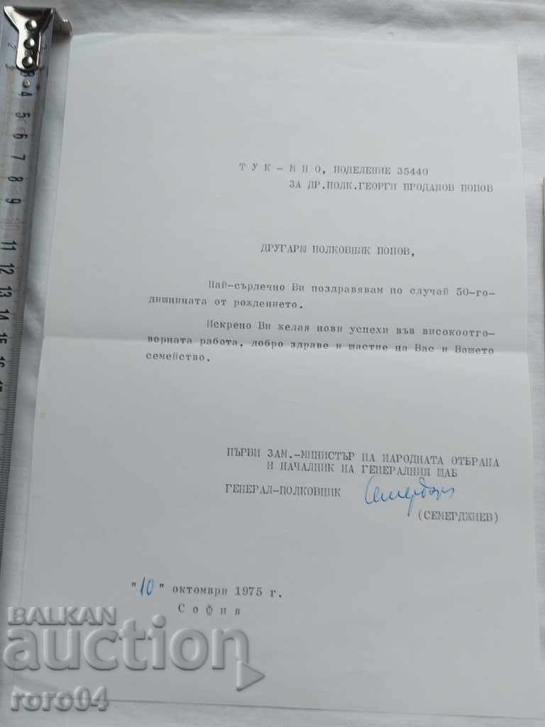 COLONEL GEORGE PRODANOV POPOV with price 62.10 BGN | € 31.75 COLONEL GEORGE PRODANOV POPOV with price 62.10 BGN | € 31.75