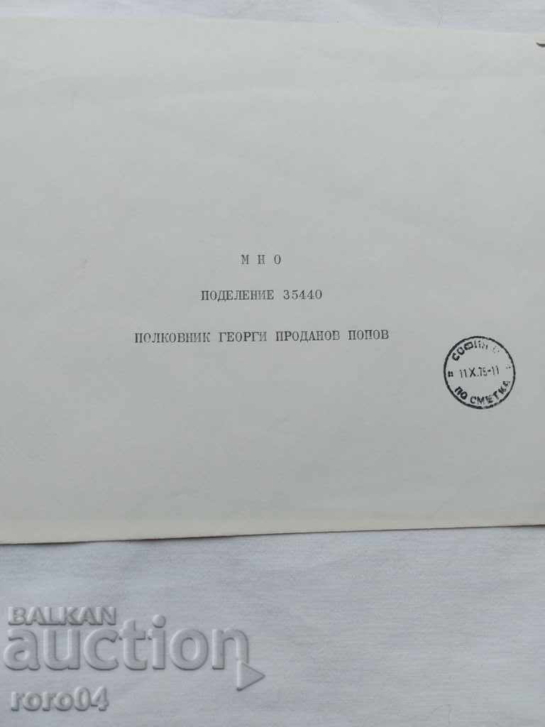 Delivery of COLONEL GEORGE PRODANOV POPOV Delivery of COLONEL GEORGE PRODANOV POPOV