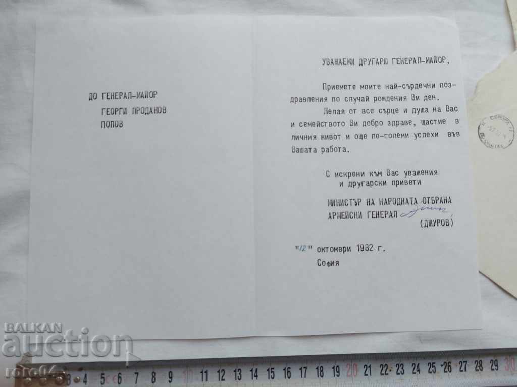 GENERAL - MAJOR GEORGE PRODANOV POPOV with price 62.10 BGN | € 31.75 GENERAL - MAJOR GEORGE PRODANOV POPOV with price 62.10 BGN | € 31.75