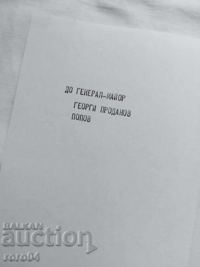 Auction GENERAL - MAJOR GEORGE PRODANOV POPOV Auction GENERAL - MAJOR GEORGE PRODANOV POPOV