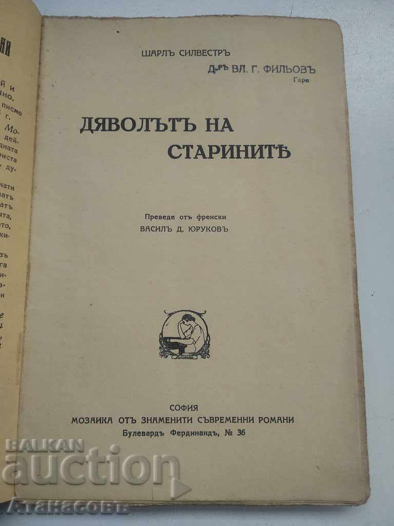 Diavolul anticilor Charles Sylvester cu preț 19.99 BGN | € 10.22