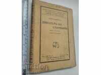 Ο Διάβολος των Αρχαίων Τσαρλς Σιλβέστερ