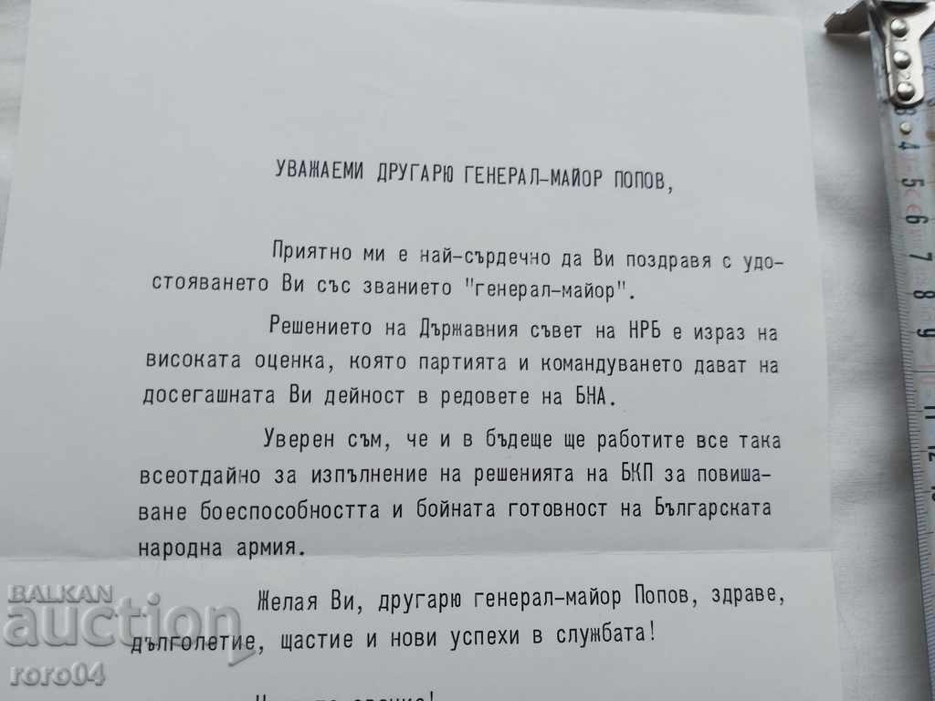 Δημοπρασία ΣΤΡΑΤΗΓΟΣ - ΤΑΓΜΑΤΑΡΧΟΣ ΓΙΩΡΓΟΣ ΠΡΟΝΤΑΝΟΒ ΠΟΠΟΒ