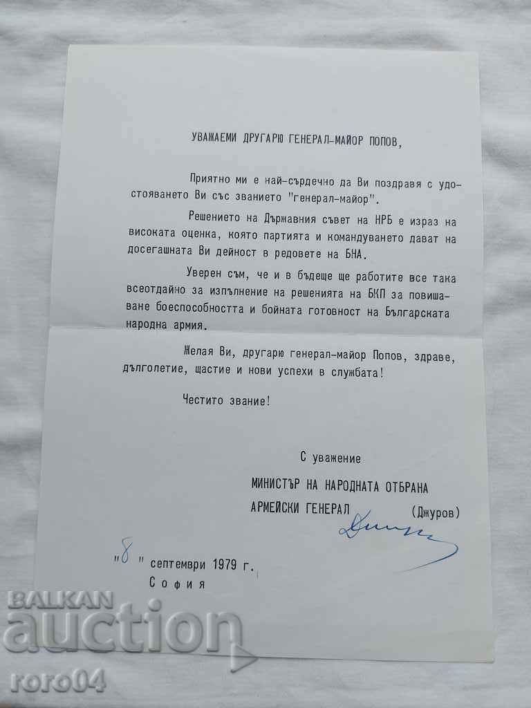 ΣΤΡΑΤΗΓΟΣ - ΤΑΓΜΑΤΑΡΧΟΣ ΓΙΩΡΓΟΣ ΠΡΟΝΤΑΝΟΒ ΠΟΠΟΒ